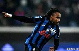 4300万欧卡壳!国米转会碰壁,英超新军低价引援,意甲或成加工厂